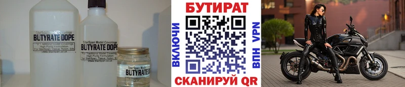 БУТИРАТ бутик  Купить  Всеволожск 